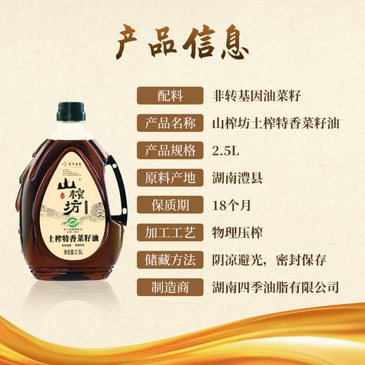 山榨坊2.5L土榨特香菜籽油2.5L【XPTX】 商品图2