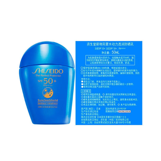 资生堂新艳阳夏臻效水动力防护乳液SPF50+PA++++50ml 商品图4