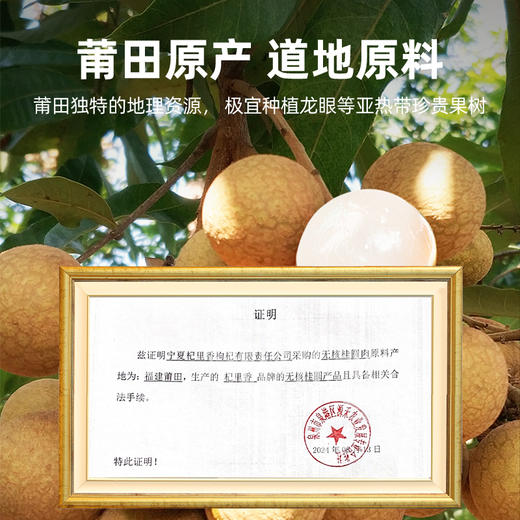 【杞里香干桂圆肉无核肉干250g】莆田桂圆干泡水龙眼肉干罐装
莆田原产品质之选 商品图4