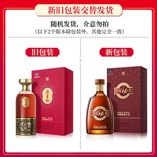 劲牌 38°参茸劲酒500ml【商端养生 礼品酒 】 商品图5