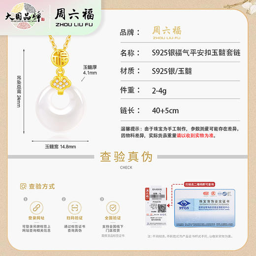 周六福S925银福气平安扣玉髓套链 商品图5