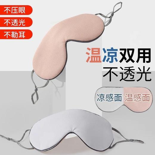 秋冬女士专用冰丝睡觉睡眠遮光疲劳男士双面眼罩午睡缓解眼罩真护 商品图3