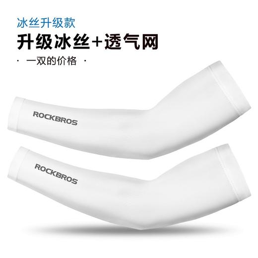 洛克兄弟（ROCKBROS） 冰丝袖套防晒男女士长款薄套袖护臂护肘护腕骑行袖套 商品图1