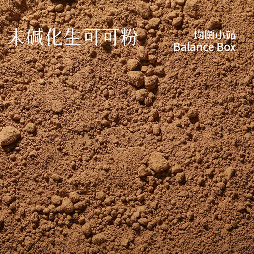 均衡小站 未碱化生可可粉 零蔗糖健身冲饮粉 燕麦碗拿铁搭子 商品图4