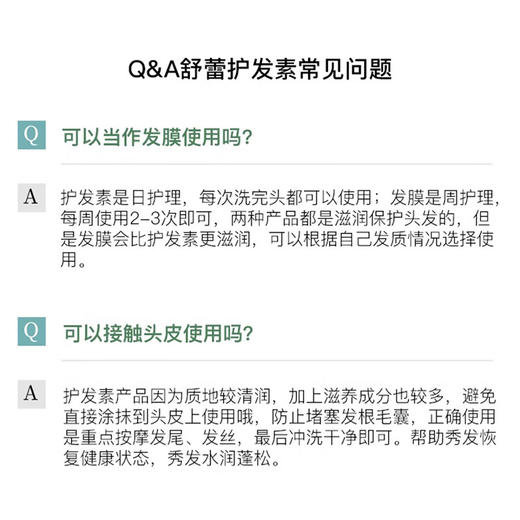 舒蕾蚕丝保湿顺滑润发乳500ml 商品图3