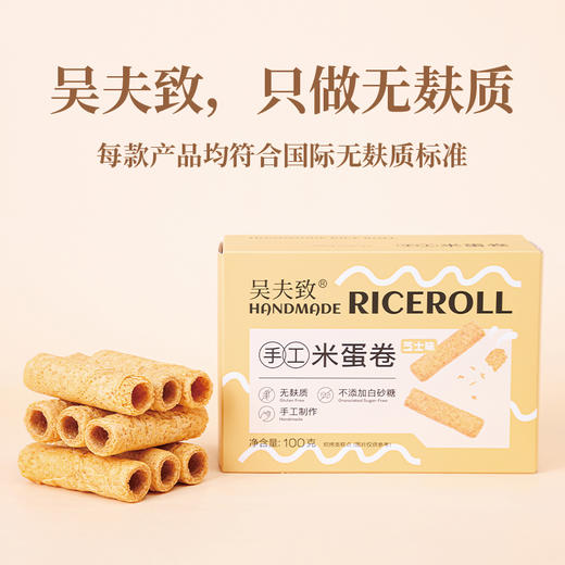 【吴夫致】无麸质手工蛋卷无小麦无蔗糖 商品图3