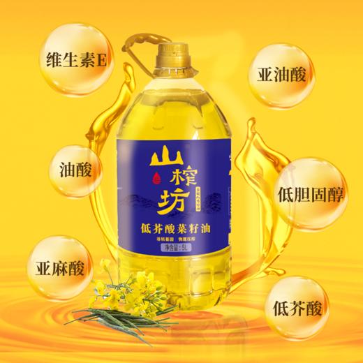 山榨坊低芥酸菜籽油5L【XPTX】 商品图1