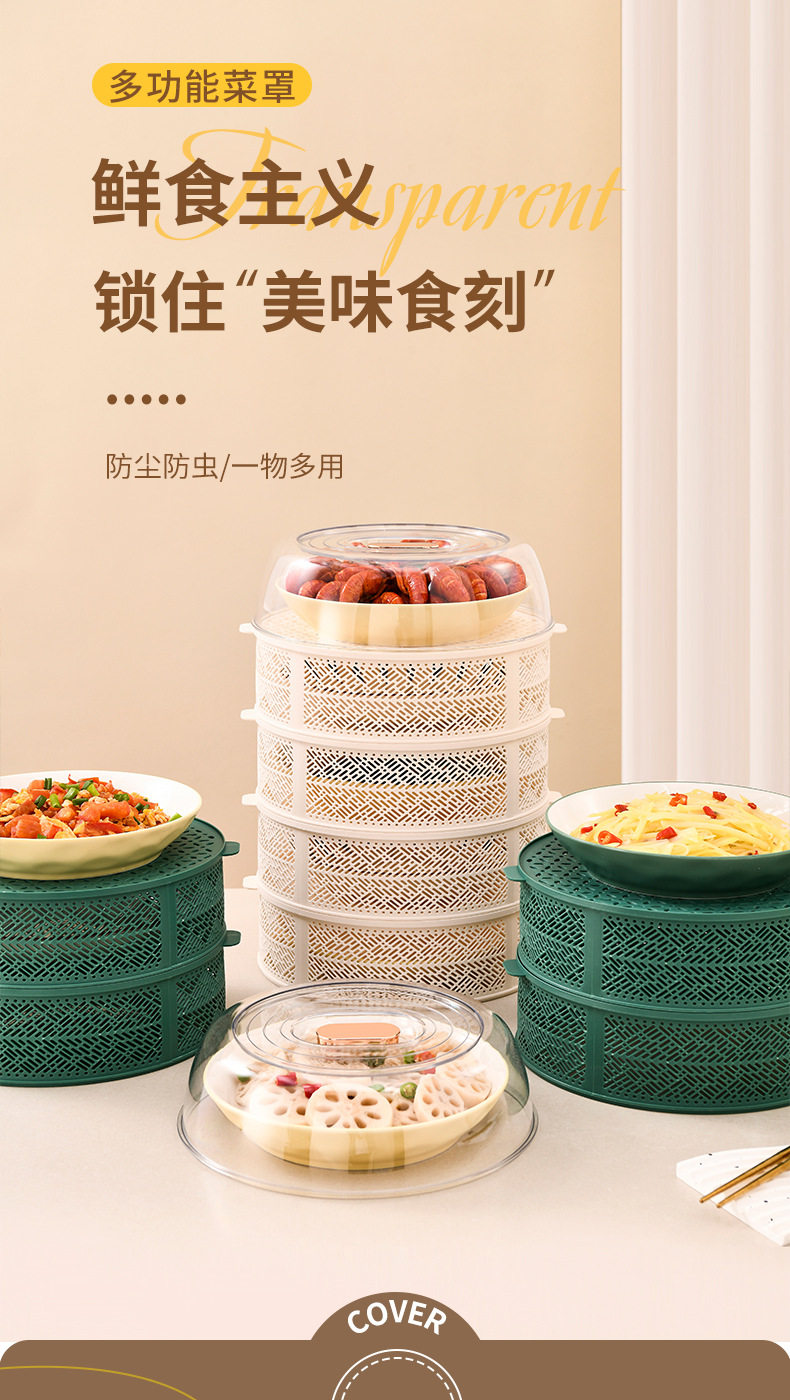 分层保温菜罩