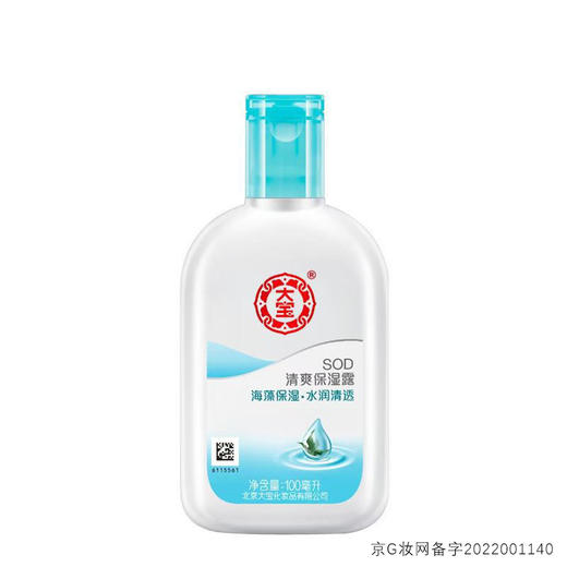 大宝SOD蜜100ml补水保湿露面霜滋润补水保湿润肤身体乳亮白润肤乳保湿 商品图1