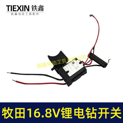 【货号04689】锂电配件 木田16.8V锂电钻开关18V充电钻开关 商品图3