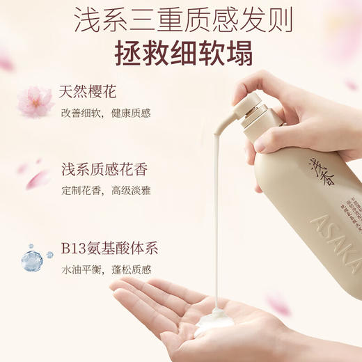 浅香日本晚樱氨基酸洗发水750g 商品图2