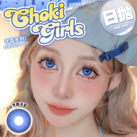 CHOKI GIRLS Cos日抛 新品上市 78元1盒 108元2盒 178元4盒