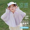 【新款防晒衣！凉感透气，原纱冰丝速干面料】儿童防晒衣夏季新款 黑胶帽檐防紫外线 男女童冰丝原纱 凉感薄防晒服-QQ 商品缩略图1