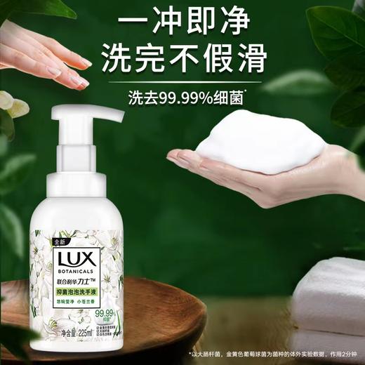 联合利华力士抑菌泡泡洗手液悠婉莹净小苍兰香225ML 商品图1