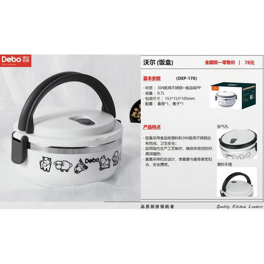 德铂 沃尔 (饭盒)DEP-170 700ml 商品图3