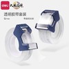 得力文具透明小胶带 小卷高透明胶布自带切割器套装宽12mm长25y 1卷 细条包装胶条封口 商品缩略图0