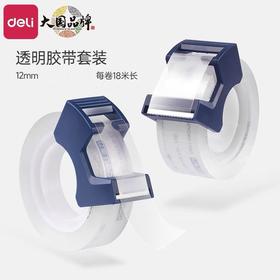 得力文具透明小胶带 小卷高透明胶布自带切割器套装宽12mm长25y 1卷 细条包装胶条封口