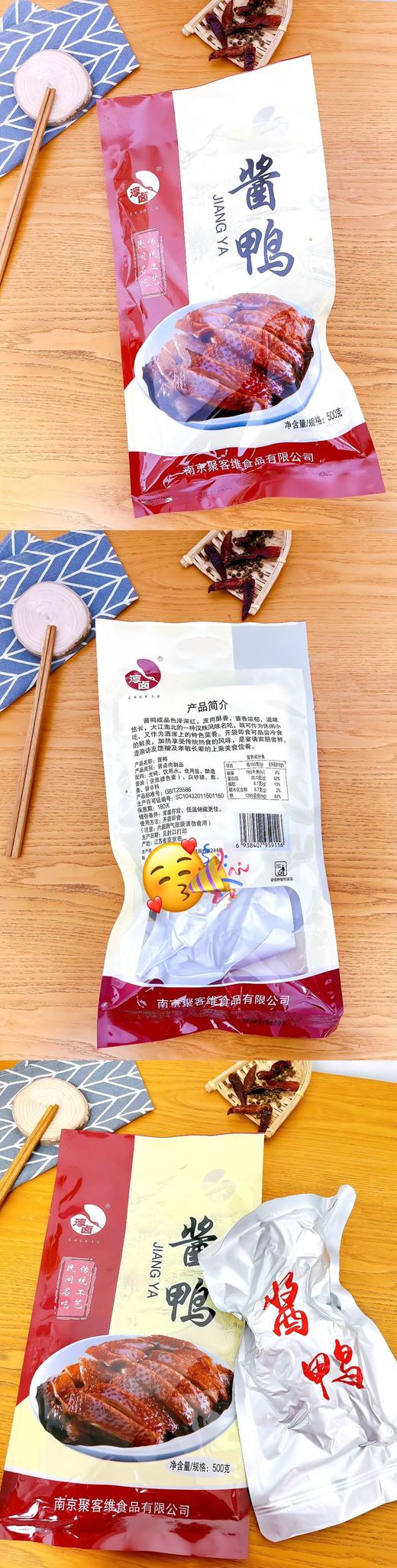 淳卤南京风味盐水鸭+酱鸭双拼 2袋 共2斤装 500g/袋 商品图11