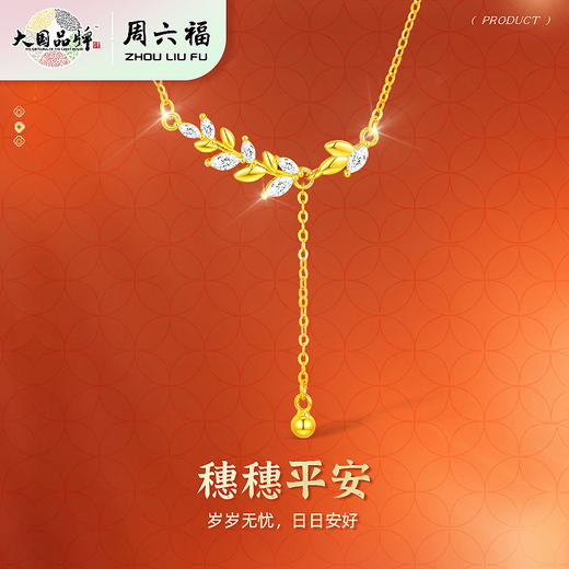 周六福S925银穗穗平安项链 商品图1