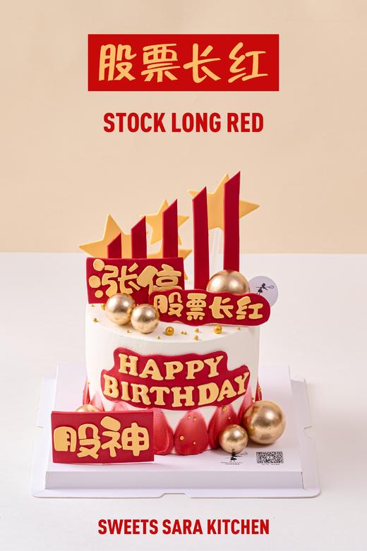 股票长红 商品图0