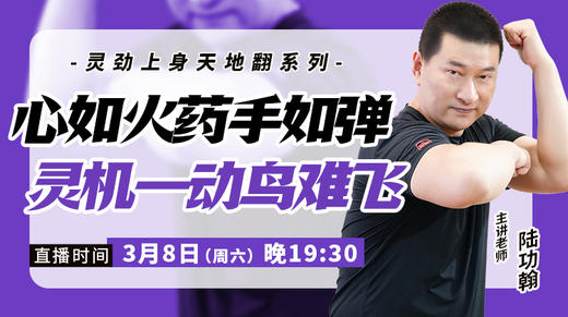 【3月8日】心如火药手如弹，灵机一动鸟难飞 商品图0