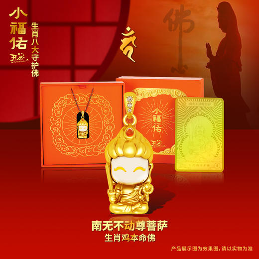 【普陀山】生肖八大守护佛吊坠 带礼盒 带证书 商品图3