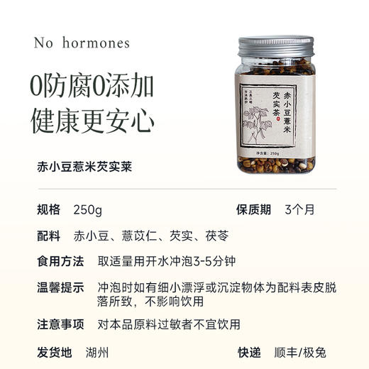  预售5天  祛湿茶真三蒸三晒红豆薏仁芡实茶 古法配方 帮助赶走湿气 建议搭配重瓣玫瑰疏肝祛湿250g*2瓶湖州仓 商品图6