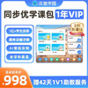 【洋葱学园 】 洋葱小初高全科4年卡/洋葱小初高单科年卡 /洋葱小学全科年卡  /洋葱小初高全科年卡 商品缩略图3