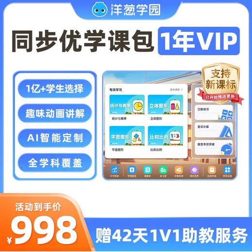 【洋葱学园 】 洋葱小初高全科4年卡/洋葱小初高单科年卡 /洋葱小学全科年卡  /洋葱小初高全科年卡 商品图3