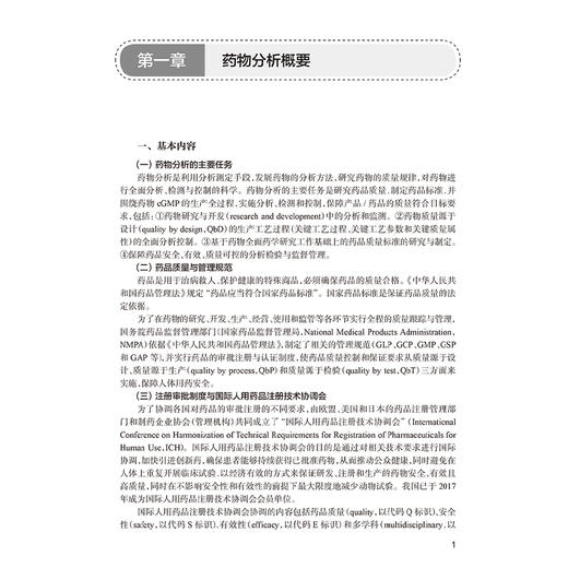 药物分析学习指导与习题集第3三版 十四五规划教材配套教材全国高等学校药学类专业第九轮规划教材配套教材 洪战英 供药学类专业用 商品图4
