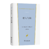 老人与海(汉译世界文学2·小说类) 商品缩略图0