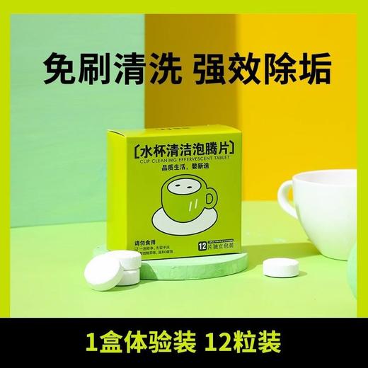 清洗剂水垢杯子茶渍茶垢水杯洗清洁剂神器活氧去多功能除垢泡腾片 商品图2