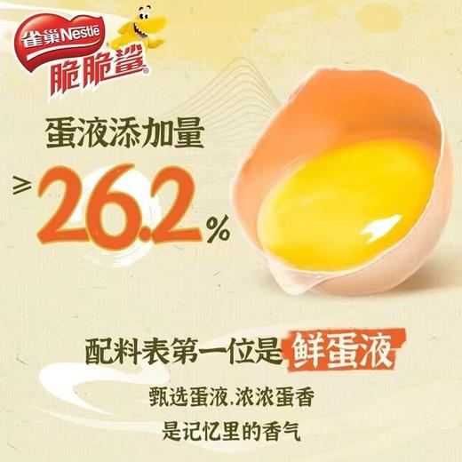雀巢脆蛋卷 商品图2