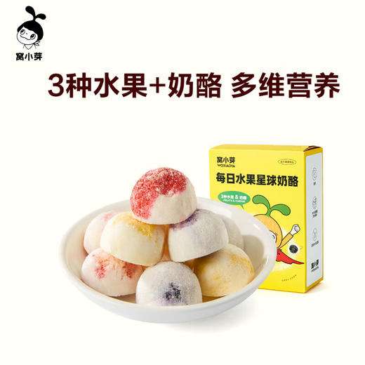 【一般贸易】窝小芽每日水果星球奶酪24g 甄选新西兰干酪 不含白砂糖 商品图0