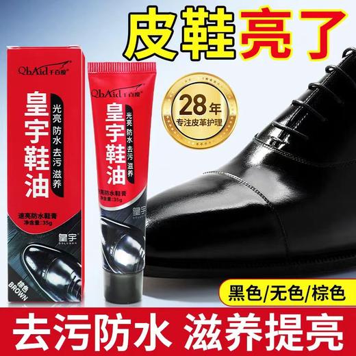 千百度速亮防水鞋油35g 商品图0