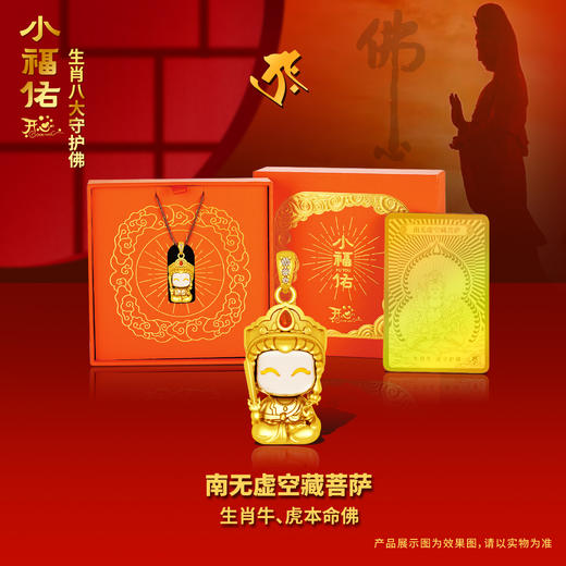 【普陀山】生肖八大守护佛吊坠 带礼盒 带证书 商品图2