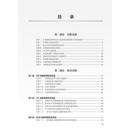 医学影像成像理论实验教程 第2版 十四五规划教材全国高等学校配套教材 供医学影像技术专业用 汪红志 李真林编 人民卫生出版社 商品图3