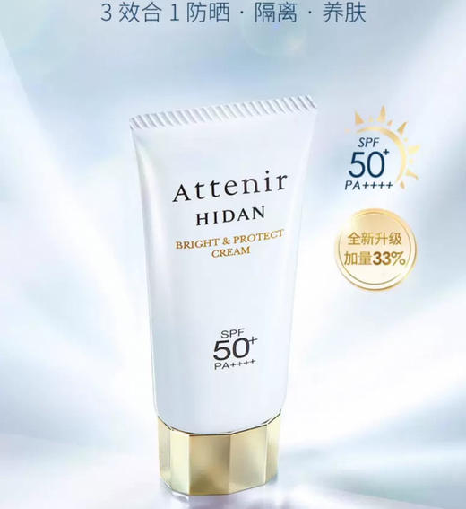 日本Attenir艾天然保湿润色温和防晒霜-40g 商品图0