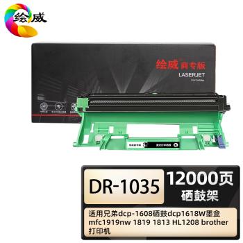 绘威商专 易加粉粉盒TN-1035 硒鼓架DR-1035 适用兄弟/Brother HL-1208 1218w MFC-1818 1819 1919nw DCP-1608 1618w 1支 商品图1