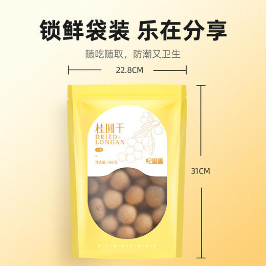 【杞里香桂圆干450g】地道莆田产 原汁原味的好桂圆肉 商品图7