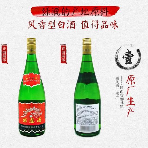 MM 山姆 55%vol西凤酒 1L 商品图2