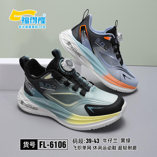 福得隆 6106 单网  39-43 扣 商品图0