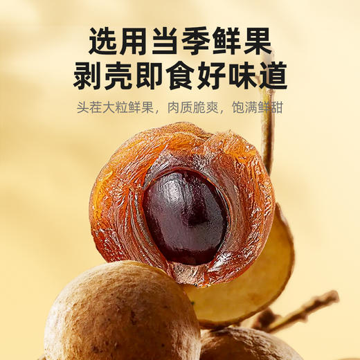 【杞里香桂圆干450g】地道莆田产 原汁原味的好桂圆肉 商品图2