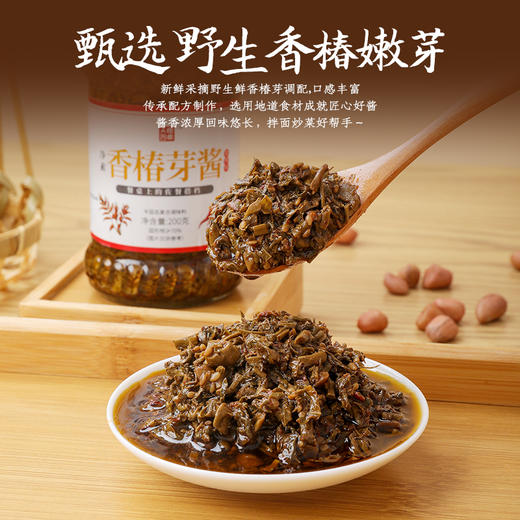 香椿芽酱  嫩芽香椿丨零添加剂 无五辛 丨口感细腻丨味香色正丨 健康味道丨（天悦名坊自家品牌） 商品图2