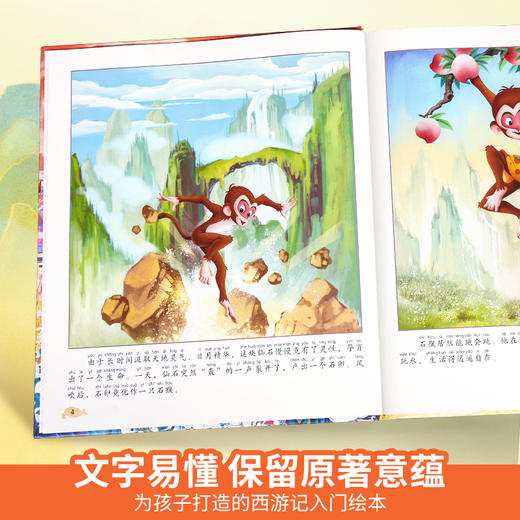 【青葫芦】【新版】画话中国传统文化绘本：西游记（套装共2册）全彩注音+有声伴读音频  3-8岁绘本 商品图1