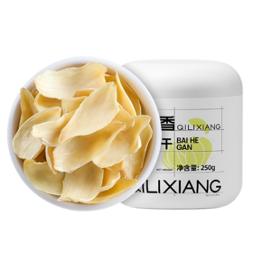 【杞里香百合干250g】干货泡水新鲜食用罐非湖南龙牙
地道原产地 契约基地种植可搭配银耳莲子