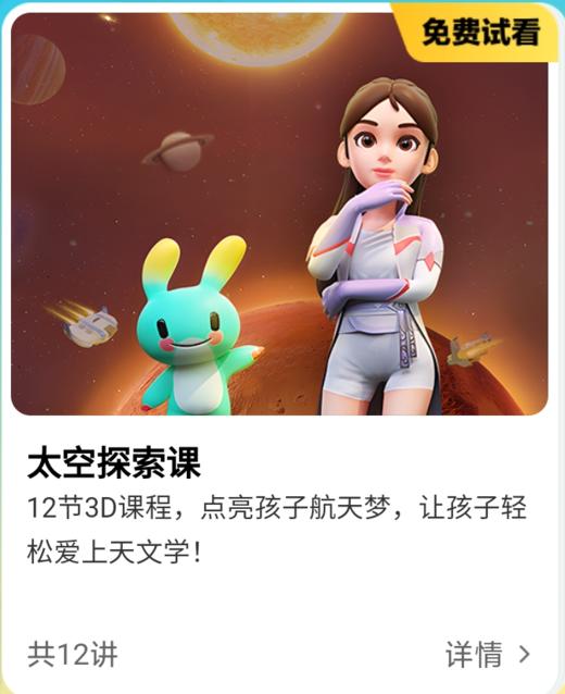 ABC英语角大课包【宇宙万物的秘密】【每天一首古诗词】【中华上下五千年】【摩登口语小镇】【太空探索课】 商品图5