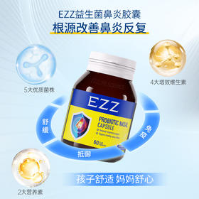 EZZ 品牌集合 99元起 ~儿童鼻炎胶囊/盆底肌胶囊/芦荟益生菌/乳腺健康片/磷虾油胶囊