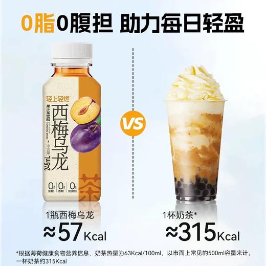 轻上轻燃  西梅乌龙果汁茶饮料 245ml/瓶 商品图4