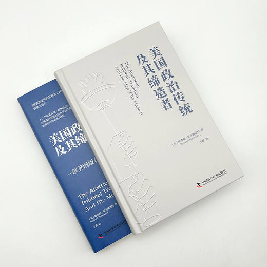 美国政治传统及其缔造者 商品图3